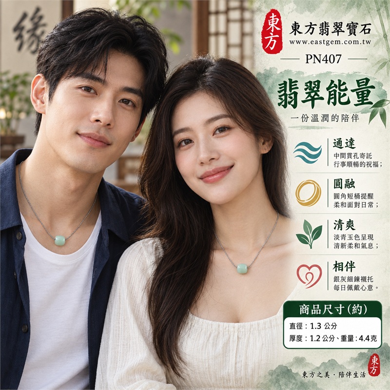 糯種油青翡翠路路通項鍊玉珮｜路路暢通・圓融順遂・平安祝福・前程順心・清爽相伴｜淡青玉色・圓角短桶・橫向通孔・素面光澤・銀灰細鍊・小巧飽滿・柔和色澤・清爽簡約・日常好搭・適合送禮祝福｜緬甸A貨糯種油青翡翠｜PN407｜附中國玉石鑑定所與東方翡翠寶石保證書 2