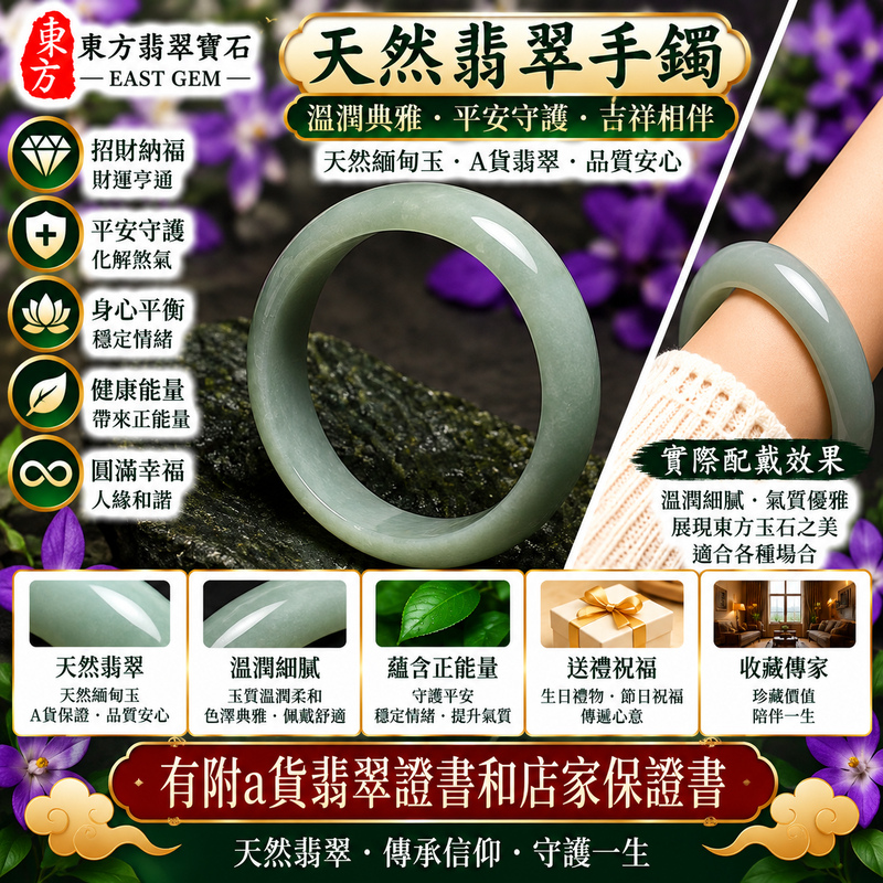 【A貨白底青翡翠手鐲|天然緬甸玉翡翠玉鐲、淺綠色圓鐲18.5、些微透光、天然白綠色澤清新淡雅、玉質溫潤耐看、平安吉祥、圓滿幸福、招福納祥】天然白底青翡翠玉鐲手鐲,淺綠色天然翠色搭配清雅玉底,白綠色彩相互襯托、清新柔和,玉質溫潤自然並帶些微透光感,展現天然緬甸翡翠秀雅含蓄、柔和古典且自然耐看的玉石美感,圓鐲造型簡約大方、線條圓潤流暢,傳統寓意平安吉祥、圓滿幸福、招福納祥、順心安康、福氣相伴、福運綿延,適合日常佩戴、祝福送禮與翡翠珍藏;圓鐲18.5,WG038,可客製化訂做各種緬甸玉手鐲、翡翠玉鐲,附A貨翡翠雙證書2 【A貨白底青翡翠手鐲|天然緬甸玉翡翠玉鐲、淺綠色圓鐲18.5、些微透光、天然白綠色澤清新淡雅、玉質溫潤耐看、平安吉祥、圓滿幸福、招福納祥】天然白底青翡翠玉鐲手鐲,淺綠色天然翠色搭配清雅玉底,白綠色彩相互襯托、清新柔和,玉質溫潤自然並帶些微透光感,展現天然緬甸翡翠秀雅含蓄、柔和古典且自然耐看的玉石美感,圓鐲造型簡約大方、線條圓潤流暢,傳統寓意平安吉祥、圓滿幸福、招福納祥、順心安康、福氣相伴、福運綿延,適合日常佩戴、祝福送禮與翡翠珍藏;圓鐲18.5,WG038,可客製化訂做各種緬甸玉手鐲、翡翠玉鐲,附A貨翡翠雙證書2