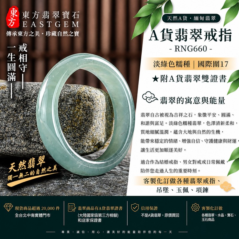A貨緬甸天然翡翠戒指|淡綠色糯種翡翠戒指 國際圍17|寓意圓滿和合、平安順遂、吉祥如意|玉戒指、A貨翡翠戒指、緬甸玉戒指、版指戒、版戒指、結婚戒指、結婚對戒、男女對戒|RNG660|附A貨翡翠雙證書1 A貨緬甸天然翡翠戒指|淡綠色糯種翡翠戒指 國際圍17|寓意圓滿和合、平安順遂、吉祥如意|玉戒指、A貨翡翠戒指、緬甸玉戒指、版指戒、版戒指、結婚戒指、結婚對戒、男女對戒|RNG660|附A貨翡翠雙證書1