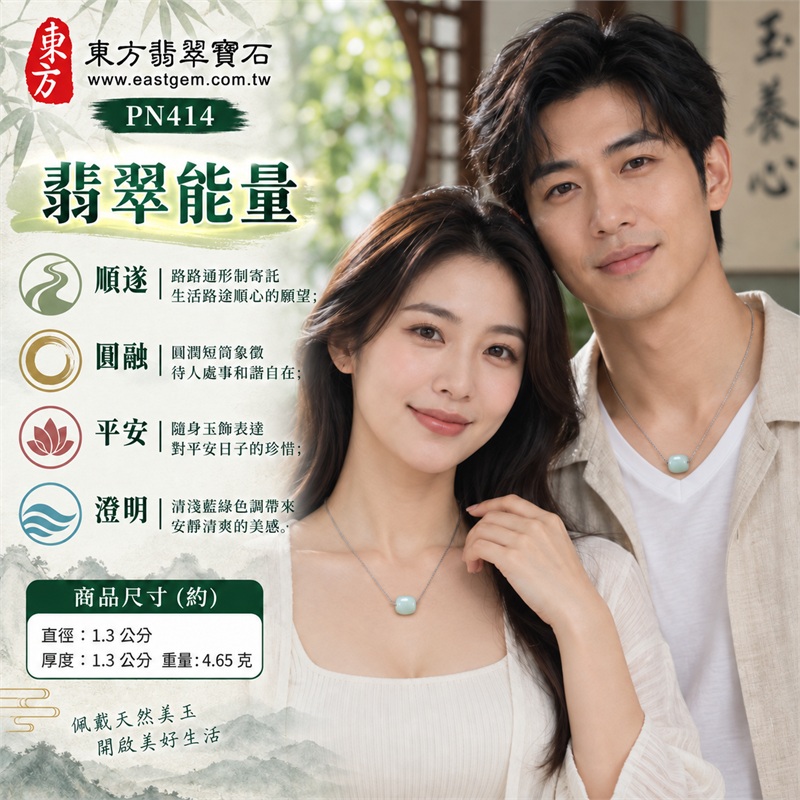 糯種油青翡翠路路通項鍊玉珮|路路順遂・圓滿和諧・平安祝願・心境澄明・日常通達|淺藍綠玉色・圓角短桶・橫向通孔・素面光澤・銀色細鏈・小巧飽滿・柔和透光・無額外吊頭|緬甸A貨糯種油青翡翠|PN414|可洽客製訂做翡翠路路通項鍊玉珮|附中國玉石鑑定所GS21110200042與東方翡翠寶石PN-414雙證書 2 糯種油青翡翠路路通項鍊玉珮|路路順遂・圓滿和諧・平安祝願・心境澄明・日常通達|淺藍綠玉色・圓角短桶・橫向通孔・素面光澤・銀色細鏈・小巧飽滿・柔和透光・無額外吊頭|緬甸A貨糯種油青翡翠|PN414|可洽客製訂做翡翠路路通項鍊玉珮|附中國玉石鑑定所GS21110200042與東方翡翠寶石PN-414雙證書 2