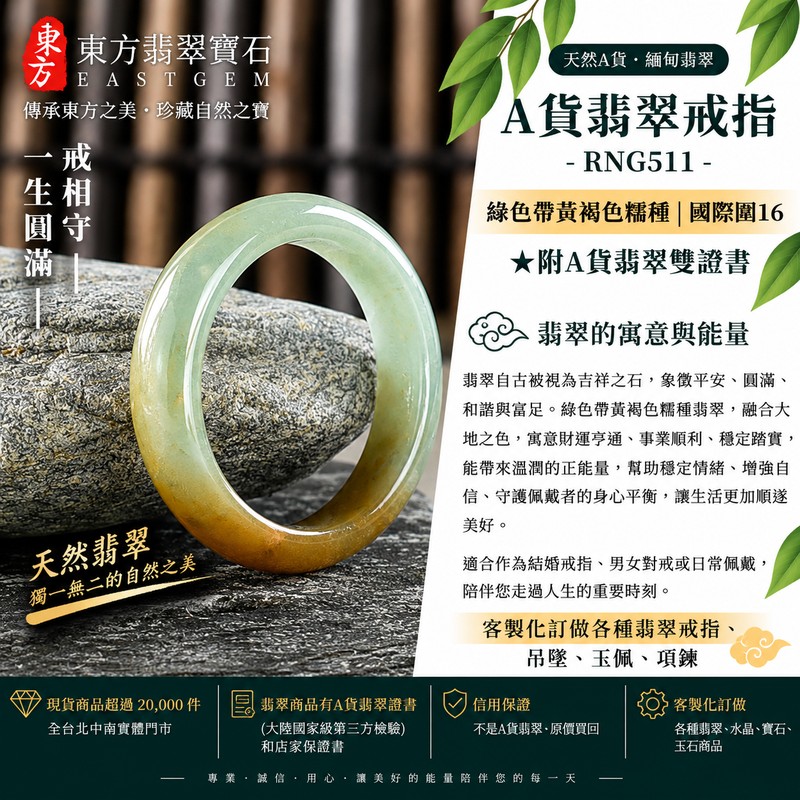 (已售出勿下標 可洽客製訂做)|A貨緬甸天然翡翠戒指|綠色帶黃褐色糯種翡翠戒指 國際圍16|寓意圓滿和合、平安順遂、吉祥如意|玉戒指、A貨翡翠戒指、緬甸玉戒指、版指戒、版戒指、結婚戒指、結婚對戒、男女對戒|RNG511|附A貨翡翠雙證書1 (已售出勿下標 可洽客製訂做)|A貨緬甸天然翡翠戒指|綠色帶黃褐色糯種翡翠戒指 國際圍16|寓意圓滿和合、平安順遂、吉祥如意|玉戒指、A貨翡翠戒指、緬甸玉戒指、版指戒、版戒指、結婚戒指、結婚對戒、男女對戒|RNG511|附A貨翡翠雙證書1
