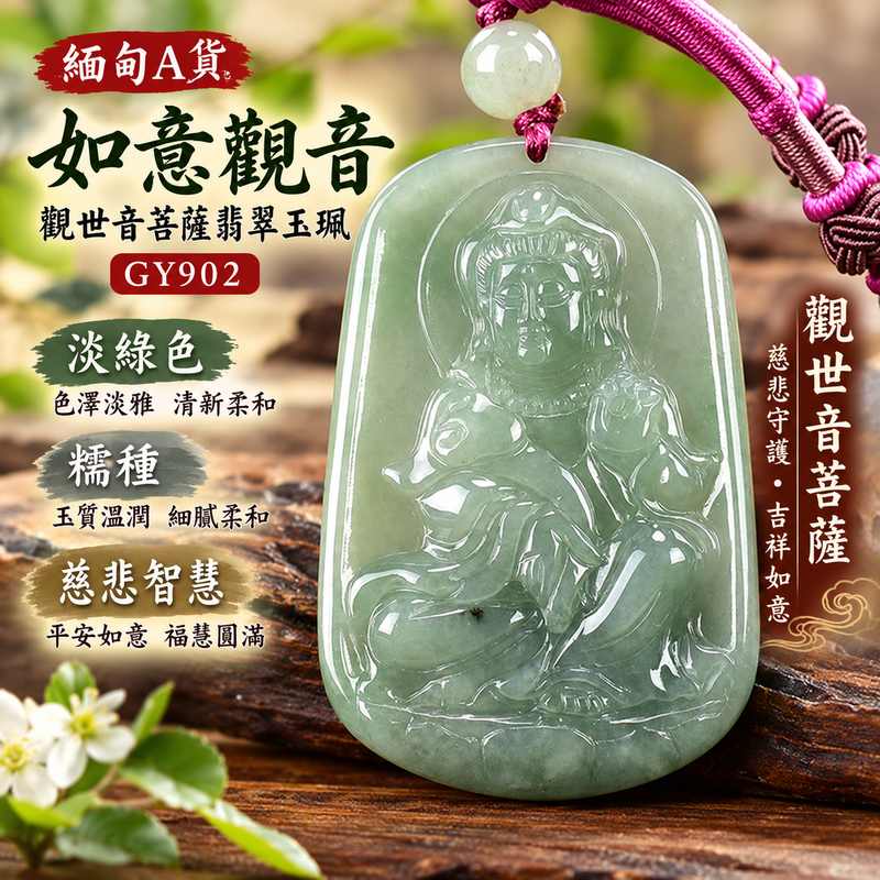 淡綠色糯種如意觀音觀世音菩薩翡翠玉珮 I 慈悲智慧守護平安吉祥如意福慧圓滿 GY902 木土五行溫潤淡雅糯種玉質傳統玉文化祝福 I 緬甸A貨翡翠如意觀音玉珮玉墜項鍊附雙證書 I 觀世音菩薩吉祥祈福男女皆宜日常佩戴收藏送禮 I 客製化訂做翡翠觀音吊墜玉珮項鍊安心珍藏1 淡綠色糯種如意觀音觀世音菩薩翡翠玉珮 I 慈悲智慧守護平安吉祥如意福慧圓滿 GY902 木土五行溫潤淡雅糯種玉質傳統玉文化祝福 I 緬甸A貨翡翠如意觀音玉珮玉墜項鍊附雙證書 I 觀世音菩薩吉祥祈福男女皆宜日常佩戴收藏送禮 I 客製化訂做翡翠觀音吊墜玉珮項鍊安心珍藏1