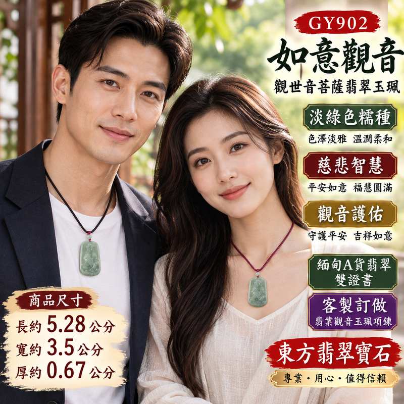 淡綠色糯種如意觀音觀世音菩薩翡翠玉珮 I 慈悲智慧守護平安吉祥如意福慧圓滿 GY902 木土五行溫潤淡雅糯種玉質傳統玉文化祝福 I 緬甸A貨翡翠如意觀音玉珮玉墜項鍊附雙證書 I 觀世音菩薩吉祥祈福男女皆宜日常佩戴收藏送禮 I 客製化訂做翡翠觀音吊墜玉珮項鍊安心珍藏2 淡綠色糯種如意觀音觀世音菩薩翡翠玉珮 I 慈悲智慧守護平安吉祥如意福慧圓滿 GY902 木土五行溫潤淡雅糯種玉質傳統玉文化祝福 I 緬甸A貨翡翠如意觀音玉珮玉墜項鍊附雙證書 I 觀世音菩薩吉祥祈福男女皆宜日常佩戴收藏送禮 I 客製化訂做翡翠觀音吊墜玉珮項鍊安心珍藏2