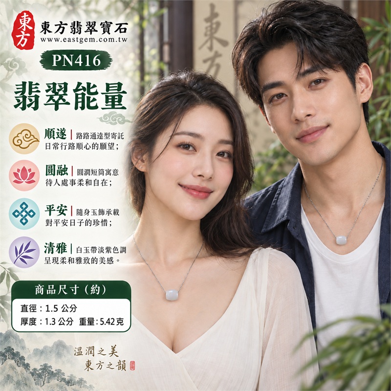 白翡翠淡紫糯種路路通項鍊玉珮|路路順遂・圓融自在・平安祝願・清雅心境・心意通達|白玉帶淡紫色調・圓角短筒造型・中央橫向貫穿孔・素面光滑拋面・銀色細鏈穿繫・小巧飽滿|緬甸A貨翡翠|PN416|附中國玉石鑑定所GS21110200060與東方翡翠寶石PN-416雙證書 2 白翡翠淡紫糯種路路通項鍊玉珮|路路順遂・圓融自在・平安祝願・清雅心境・心意通達|白玉帶淡紫色調・圓角短筒造型・中央橫向貫穿孔・素面光滑拋面・銀色細鏈穿繫・小巧飽滿|緬甸A貨翡翠|PN416|附中國玉石鑑定所GS21110200060與東方翡翠寶石PN-416雙證書 2