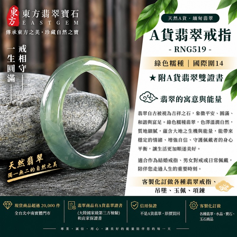 （已售出勿下標 可洽客製訂做）｜A貨緬甸天然翡翠戒指｜綠色糯種翡翠戒指 國際圍14｜寓意圓滿和合、平安順遂、吉祥如意｜玉戒指、A貨翡翠戒指、緬甸玉戒指、版指戒、版戒指、結婚戒指、結婚對戒、男女對戒｜RNG519｜附A貨翡翠雙證書1