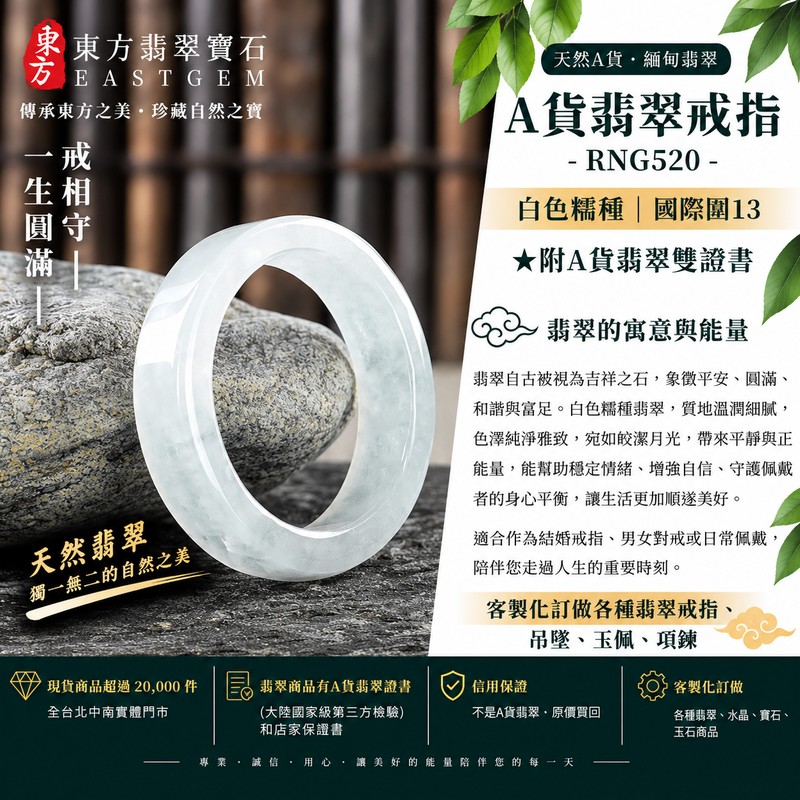 （已售出勿下標 可洽客製訂做）｜A貨緬甸天然翡翠戒指｜白色糯種翡翠戒指 國際圍13｜寓意圓滿和合、平安順遂、吉祥如意｜玉戒指、A貨翡翠戒指、緬甸玉戒指、版指戒、版戒指、結婚戒指、結婚對戒、男女對戒｜RNG520｜附A貨翡翠雙證書1