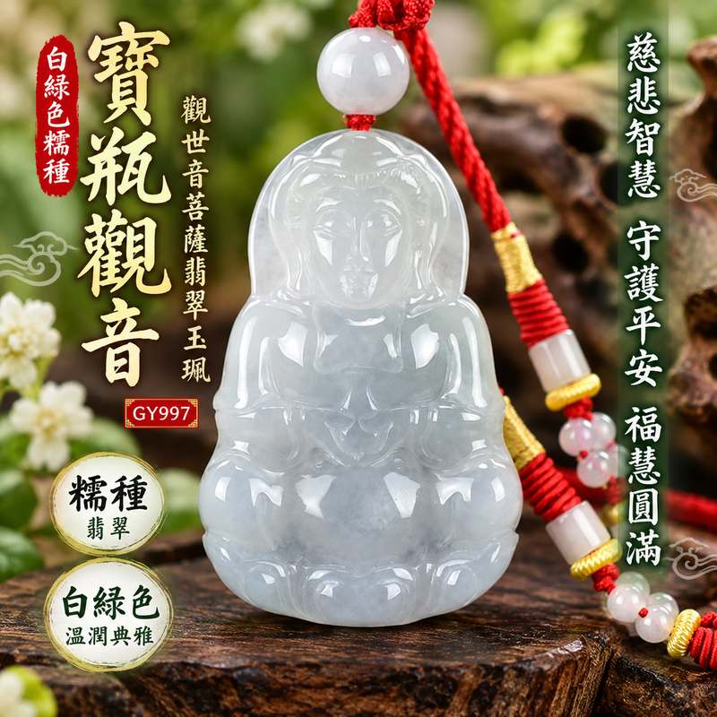 白綠色糯種寶瓶觀音觀世音菩薩翡翠玉珮 I 慈悲智慧守護平安吉祥福慧圓滿寶瓶清淨祥和寓意 GY997 白綠相映溫潤糯種玉質金木土五行傳統玉文化祝福 I 緬甸A貨翡翠觀世音菩薩項鍊玉珮附雙證書 I 男女皆宜日常佩戴祈福收藏送禮紀念客製化訂做翡翠觀音玉墜東方翡翠寶石品質保證1