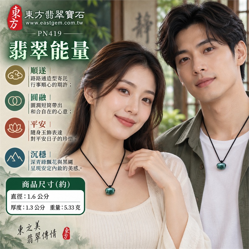 深青綠飄花糯種翡翠路路通項鍊玉珮|路路順遂・圓融和合・平安祝願・沉穩自在・心意通達|青綠玉底與深綠飄花・圓角短筒造型・中央橫向通孔・黑色編繩穿繫・素面柔亮拋光・深淺玉色變化|緬甸A貨翡翠|PN419|可洽詢客製各式翡翠路路通玉墜項鍊|附中國玉石鑑定所GS21110200033與東方翡翠寶石PN-419雙證書 2 深青綠飄花糯種翡翠路路通項鍊玉珮|路路順遂・圓融和合・平安祝願・沉穩自在・心意通達|青綠玉底與深綠飄花・圓角短筒造型・中央橫向通孔・黑色編繩穿繫・素面柔亮拋光・深淺玉色變化|緬甸A貨翡翠|PN419|可洽詢客製各式翡翠路路通玉墜項鍊|附中國玉石鑑定所GS21110200033與東方翡翠寶石PN-419雙證書 2
