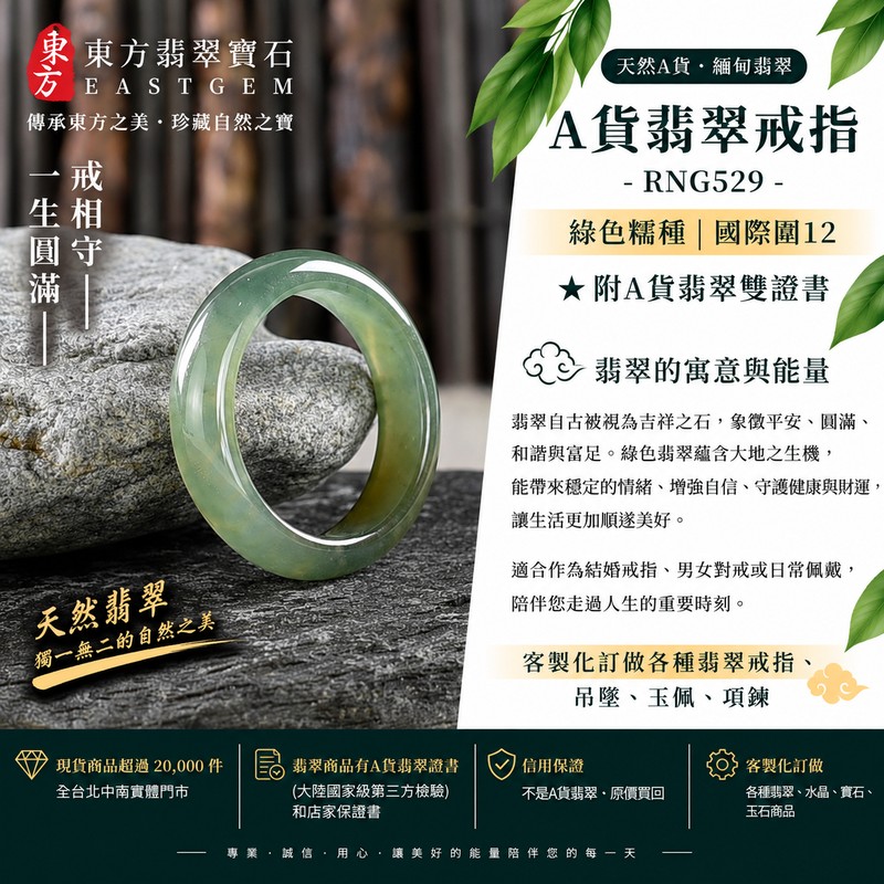 （已售出勿下標 可洽客製訂做）｜A貨緬甸天然翡翠戒指｜綠色糯種翡翠戒指 國際圍12｜寓意圓滿和合、平安順遂、吉祥如意｜玉戒指、A貨翡翠戒指、緬甸玉戒指、版指戒、版戒指、結婚戒指、結婚對戒、男女對戒｜RNG529｜附A貨翡翠雙證書1