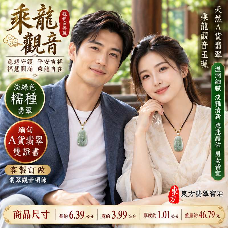 淡綠色糯種乘龍觀音觀世音菩薩翡翠玉珮 I 慈悲守護平安吉祥乘龍自在福慧圓滿 GY1293 溫潤淡雅玉質傳統觀音文化祝福 I 緬甸A貨翡翠觀世音菩薩玉墜附雙證書 I 木土五行祥和安定寓意男女皆宜日常佩戴收藏送禮客製化訂做翡翠觀音項鍊2