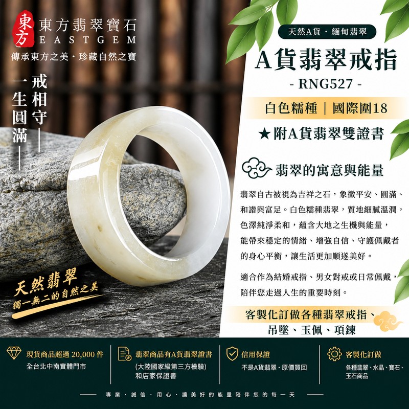 （已售出勿下標 可洽客製訂做）｜A貨緬甸天然翡翠戒指｜白色糯種翡翠戒指 國際圍18｜寓意圓滿和合、平安順遂、吉祥如意｜玉戒指、A貨翡翠戒指、緬甸玉戒指、版指戒、版戒指、結婚戒指、結婚對戒、男女對戒｜RNG527｜附A貨翡翠雙證書1