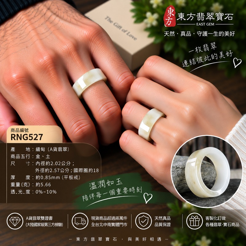 （已售出勿下標 可洽客製訂做）｜A貨緬甸天然翡翠戒指｜白色糯種翡翠戒指 國際圍18｜寓意圓滿和合、平安順遂、吉祥如意｜玉戒指、A貨翡翠戒指、緬甸玉戒指、版指戒、版戒指、結婚戒指、結婚對戒、男女對戒｜RNG527｜附A貨翡翠雙證書2