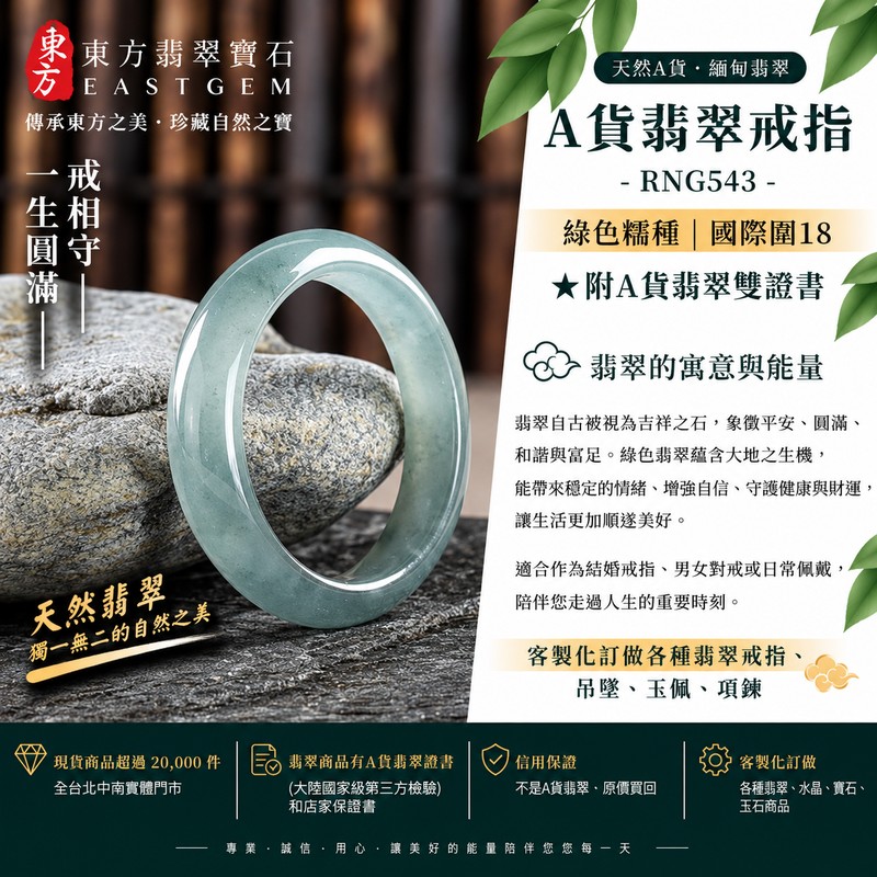 （已售出勿下標 可洽客製訂做）｜A貨緬甸天然翡翠戒指｜綠色糯種翡翠戒指 國際圍18｜寓意圓滿和合、平安順遂、吉祥如意｜玉戒指、A貨翡翠戒指、緬甸玉戒指、版指戒、版戒指、結婚戒指、結婚對戒、男女對戒｜RNG543｜附A貨翡翠雙證書1
