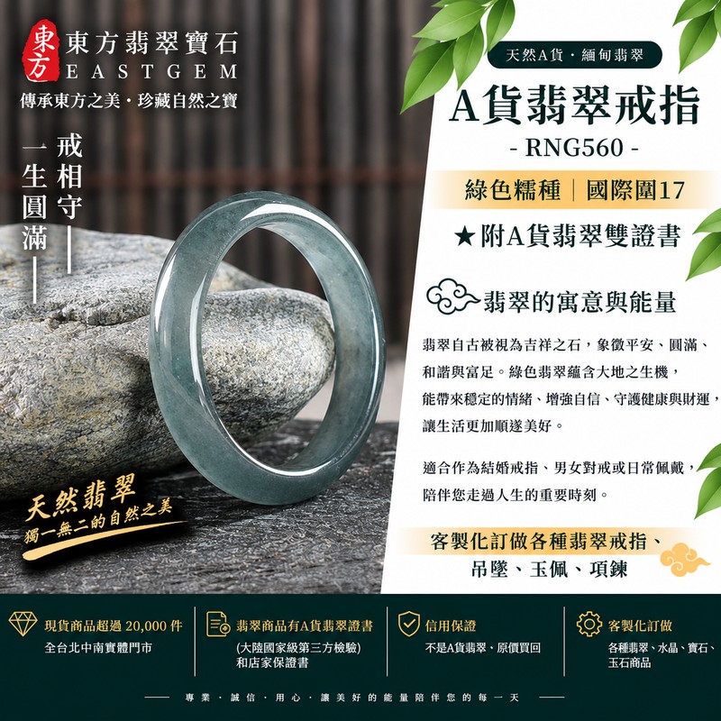 （已售出勿下標 可洽客製訂做）｜A貨緬甸天然翡翠戒指｜綠色糯種翡翠戒指 國際圍17｜寓意圓滿和合、平安順遂、吉祥如意｜玉戒指、A貨翡翠戒指、緬甸玉戒指、版指戒、版戒指、結婚戒指、結婚對戒、男女對戒｜RNG560｜附A貨翡翠雙證書1
