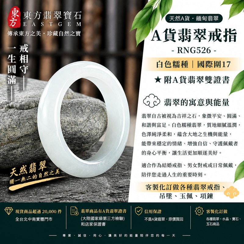 (已售出勿下標 可洽客製訂做)|A貨緬甸天然翡翠戒指|白色糯種翡翠戒指 國際圍17|寓意圓滿和合、平安順遂、吉祥如意|玉戒指、A貨翡翠戒指、緬甸玉戒指、版指戒、版戒指、結婚戒指、結婚對戒、男女對戒|RNG526|附A貨翡翠雙證書1 (已售出勿下標 可洽客製訂做)|A貨緬甸天然翡翠戒指|白色糯種翡翠戒指 國際圍17|寓意圓滿和合、平安順遂、吉祥如意|玉戒指、A貨翡翠戒指、緬甸玉戒指、版指戒、版戒指、結婚戒指、結婚對戒、男女對戒|RNG526|附A貨翡翠雙證書1