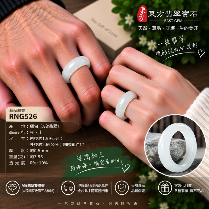 (已售出勿下標 可洽客製訂做)|A貨緬甸天然翡翠戒指|白色糯種翡翠戒指 國際圍17|寓意圓滿和合、平安順遂、吉祥如意|玉戒指、A貨翡翠戒指、緬甸玉戒指、版指戒、版戒指、結婚戒指、結婚對戒、男女對戒|RNG526|附A貨翡翠雙證書2 (已售出勿下標 可洽客製訂做)|A貨緬甸天然翡翠戒指|白色糯種翡翠戒指 國際圍17|寓意圓滿和合、平安順遂、吉祥如意|玉戒指、A貨翡翠戒指、緬甸玉戒指、版指戒、版戒指、結婚戒指、結婚對戒、男女對戒|RNG526|附A貨翡翠雙證書2