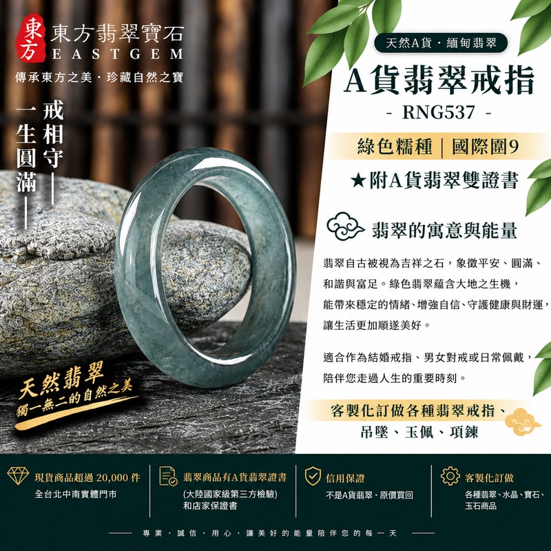 （已售出勿下標 可洽客製訂做）｜A貨緬甸天然翡翠戒指｜綠色糯種翡翠戒指 國際圍9｜寓意圓滿和合、平安順遂、吉祥如意｜玉戒指、A貨翡翠戒指、緬甸玉戒指、版指戒、版戒指、結婚戒指、結婚對戒、男女對戒｜RNG537｜附A貨翡翠雙證書1