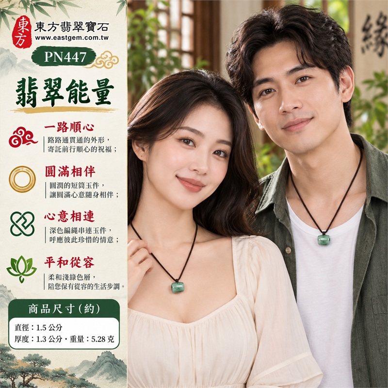 翡翠柔綠飄花糯種路路通編繩項鍊|一路順心・圓滿相伴・心意相連・平和從容・美好常隨|緬甸A貨翡翠・糯種飄花色層・柔和淺綠色玉底・局部深綠色紋・圓潤短筒造形・深色雙股編繩・上緣貼邊繩結・玉面溫潤光澤|緬甸產地A貨翡翠路路通玉珮|PN447|可洽詢客製路路通款式|附A貨翡翠雙證書 2 翡翠柔綠飄花糯種路路通編繩項鍊|一路順心・圓滿相伴・心意相連・平和從容・美好常隨|緬甸A貨翡翠・糯種飄花色層・柔和淺綠色玉底・局部深綠色紋・圓潤短筒造形・深色雙股編繩・上緣貼邊繩結・玉面溫潤光澤|緬甸產地A貨翡翠路路通玉珮|PN447|可洽詢客製路路通款式|附A貨翡翠雙證書 2