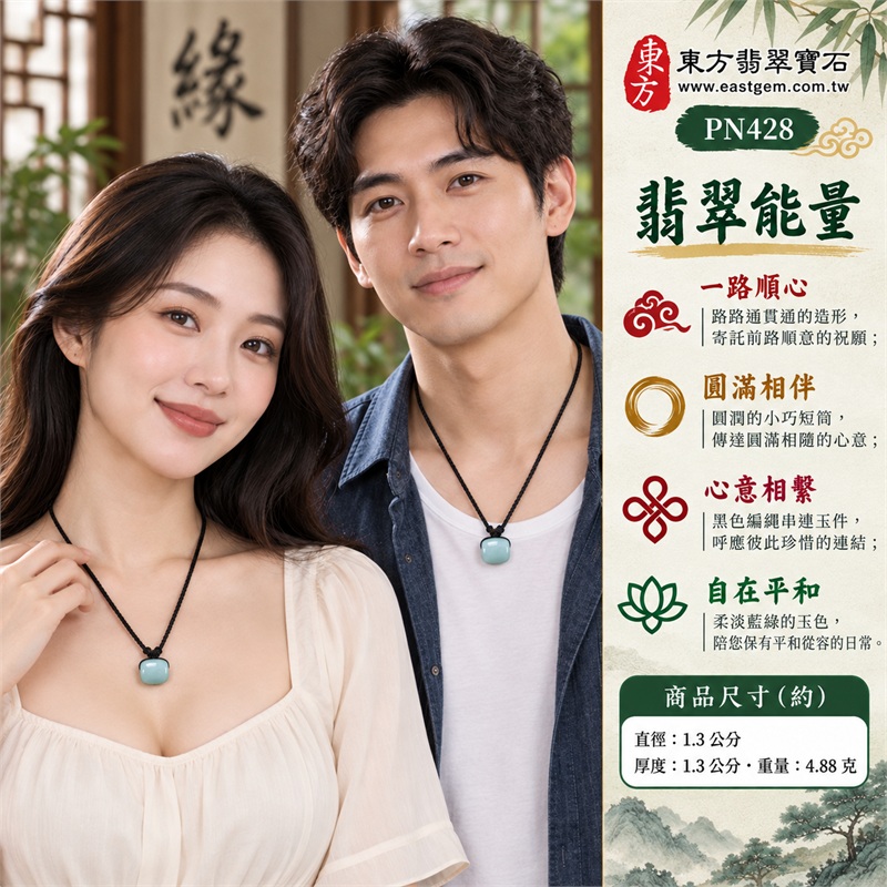 翡翠淡藍綠糯種油青路路通編繩項鍊|一路順心・圓滿相伴・心意相繫・自在平和・美好常隨|緬甸A貨翡翠・糯種油青玉色・柔淡藍綠色玉底・圓潤短筒造形・黑色雙股編繩・金色活動繩結・兩側貫通孔道・玉面柔和光澤|緬甸產地A貨翡翠路路通玉珮|PN428|附A貨翡翠雙證書 2 翡翠淡藍綠糯種油青路路通編繩項鍊|一路順心・圓滿相伴・心意相繫・自在平和・美好常隨|緬甸A貨翡翠・糯種油青玉色・柔淡藍綠色玉底・圓潤短筒造形・黑色雙股編繩・金色活動繩結・兩側貫通孔道・玉面柔和光澤|緬甸產地A貨翡翠路路通玉珮|PN428|附A貨翡翠雙證書 2