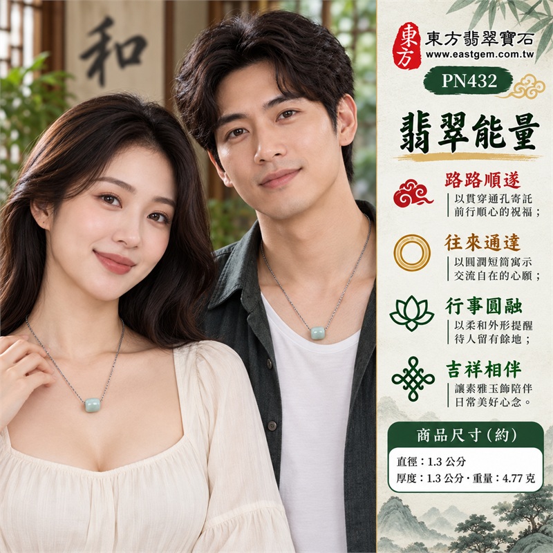翡翠路路通項鍊玉珮銀灰細鍊玉墜|路路順遂、往來通達、行事圓融、前程順心、吉祥相伴、祝福常在|糯種玉質、淡青藍色調、圓潤短筒造型、中央貫穿繩孔、平滑柔和弧面、單顆翡翠玉珠、銀灰色細鍊、素雅小巧外觀|緬甸A貨翡翠玉石項鍊|PN432|可洽詢客製訂做不同款式的翡翠路路通玉飾|附中國玉石鑑定所鑑定證書與東方翡翠寶石保證書雙證書 2 翡翠路路通項鍊玉珮銀灰細鍊玉墜|路路順遂、往來通達、行事圓融、前程順心、吉祥相伴、祝福常在|糯種玉質、淡青藍色調、圓潤短筒造型、中央貫穿繩孔、平滑柔和弧面、單顆翡翠玉珠、銀灰色細鍊、素雅小巧外觀|緬甸A貨翡翠玉石項鍊|PN432|可洽詢客製訂做不同款式的翡翠路路通玉飾|附中國玉石鑑定所鑑定證書與東方翡翠寶石保證書雙證書 2