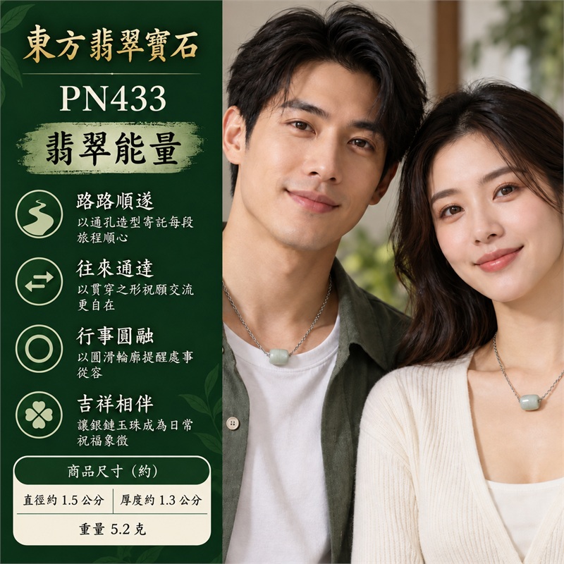 翡翠路路通項鍊玉珮銀鏈玉墜|路路順遂、往來通達、行事圓融、前程順心、吉祥相伴、祝福常在|糯種玉質、淡青灰色調、圓潤短筒造型、中央貫穿通孔、平滑光澤弧面、單顆翡翠玉珠、銀色編織鏈條、清爽簡約風格|緬甸A貨翡翠玉石項鍊|PN433|可洽詢客製訂做不同款式的翡翠路路通玉飾|附中國玉石鑑定所鑑定證書與東方翡翠寶石保證書雙證書 2 翡翠路路通項鍊玉珮銀鏈玉墜|路路順遂、往來通達、行事圓融、前程順心、吉祥相伴、祝福常在|糯種玉質、淡青灰色調、圓潤短筒造型、中央貫穿通孔、平滑光澤弧面、單顆翡翠玉珠、銀色編織鏈條、清爽簡約風格|緬甸A貨翡翠玉石項鍊|PN433|可洽詢客製訂做不同款式的翡翠路路通玉飾|附中國玉石鑑定所鑑定證書與東方翡翠寶石保證書雙證書 2