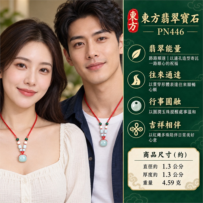 翡翠路路通項鍊玉珮紅繩多珠玉墜｜路路順遂、往來通達、行事圓融、前程順心、吉祥相伴、祝福常在｜糯種玉質、淡青藍綠色調、圓潤短筒玉珠、中央貫穿繩孔、鮮紅編織項繩、雙側深綠圓珠、雙側淡色圓珠與長珠、對稱多珠結構、光滑柔和弧面｜緬甸A貨翡翠玉石項鍊｜PN446｜可洽詢客製訂做不同款式的翡翠路路通玉飾｜附中國玉石鑑定所鑑定證書與東方翡翠寶石保證書雙證書 2