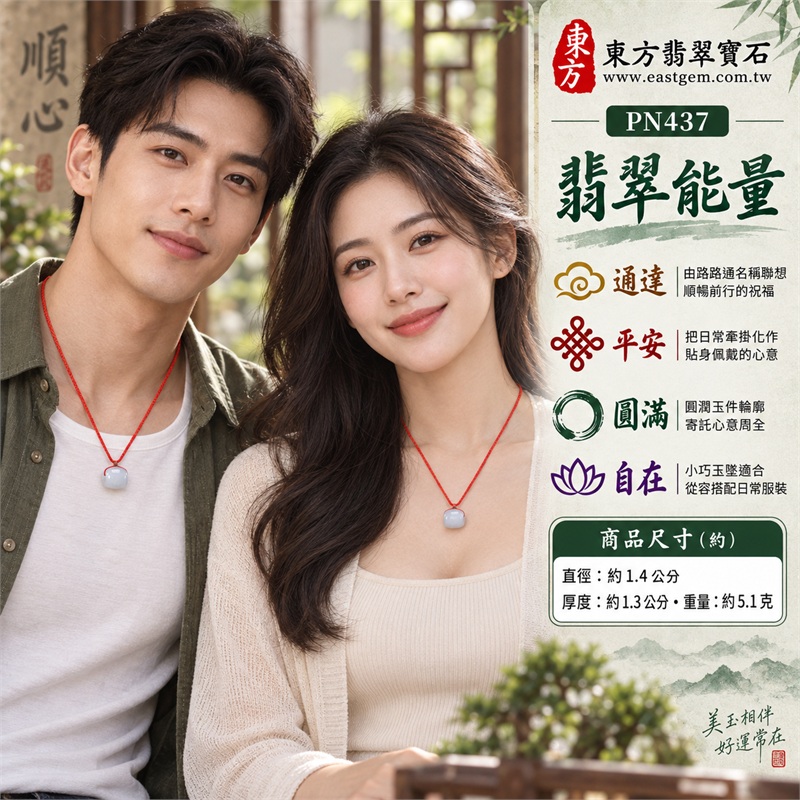 翡翠路路通項鍊玉珮|通達順遂、平安祝福、圓滿心意、前行自在、佳節心意|白翡翠帶些許淡紫、圓角短筒造型、中央貫通穿孔、素面柔和光澤、紅色編繩搭配、金色調節結點綴、小巧玉墜比例、簡約日常佩戴風格|緬甸A貨翡翠白玉帶淡紫色調|PN437|附中國玉石鑑定所GS21110200065鑑定證書及東方翡翠寶石PN-437保證書雙證書 2 翡翠路路通項鍊玉珮|通達順遂、平安祝福、圓滿心意、前行自在、佳節心意|白翡翠帶些許淡紫、圓角短筒造型、中央貫通穿孔、素面柔和光澤、紅色編繩搭配、金色調節結點綴、小巧玉墜比例、簡約日常佩戴風格|緬甸A貨翡翠白玉帶淡紫色調|PN437|附中國玉石鑑定所GS21110200065鑑定證書及東方翡翠寶石PN-437保證書雙證書 2