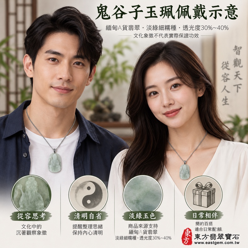 （已出售勿下標，可訂做）｜翡翠鬼谷子項鍊玉珮｜王禪老祖鬼谷子坐姿雕刻・拂塵與陰陽八卦鏡・沉穩睿智・明辨方向・平安順遂・掃除煩憂・處事從容｜緬甸A貨翡翠淡綠細糯種・溫潤細膩・透光度30%~ 40%｜鬼谷子玉墜TS001｜客製化訂做各式翡翠鬼谷子吊墜項鍊｜附A貨翡翠雙證書2