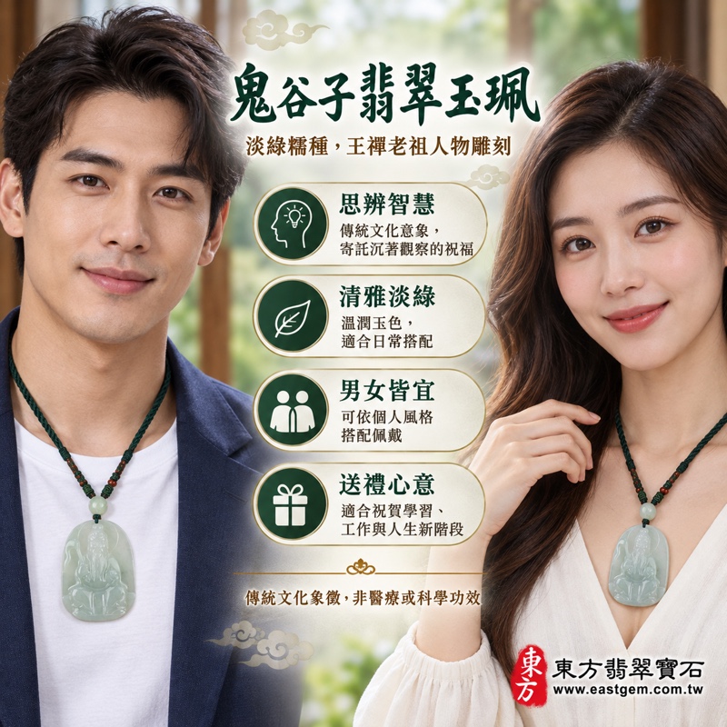 翡翠鬼谷子項鍊玉珮｜王禪老祖鬼谷子牌・縱橫家智慧與洞察・明辨方向・沉著思考・學業精進・事業順遂・貴人相助・平安守護｜緬甸A貨翡翠淡綠糯種｜鬼谷子玉墜KN052｜客製化訂做各式翡翠吊墜項鍊｜附A貨翡翠雙證書2