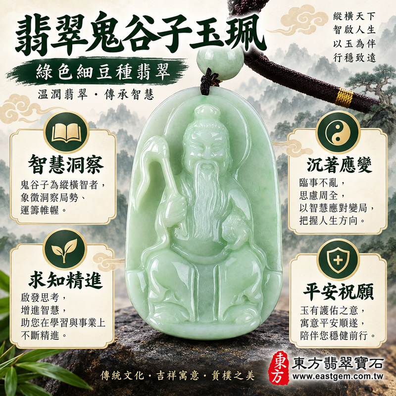 翡翠鬼谷子項鍊玉珮|王禪老祖鬼谷子牌A貨翡翠玉墜・智謀通達・洞察先機・沉著應變・學業精進・事業順遂・貴人相助・平安守護|緬甸玉綠色細豆種・鬼谷子雕刻玉珮KN130|客製化訂做翡翠鬼谷子吊墜項鍊|附A貨翡翠雙證書1 翡翠鬼谷子項鍊玉珮|王禪老祖鬼谷子牌A貨翡翠玉墜・智謀通達・洞察先機・沉著應變・學業精進・事業順遂・貴人相助・平安守護|緬甸玉綠色細豆種・鬼谷子雕刻玉珮KN130|客製化訂做翡翠鬼谷子吊墜項鍊|附A貨翡翠雙證書1