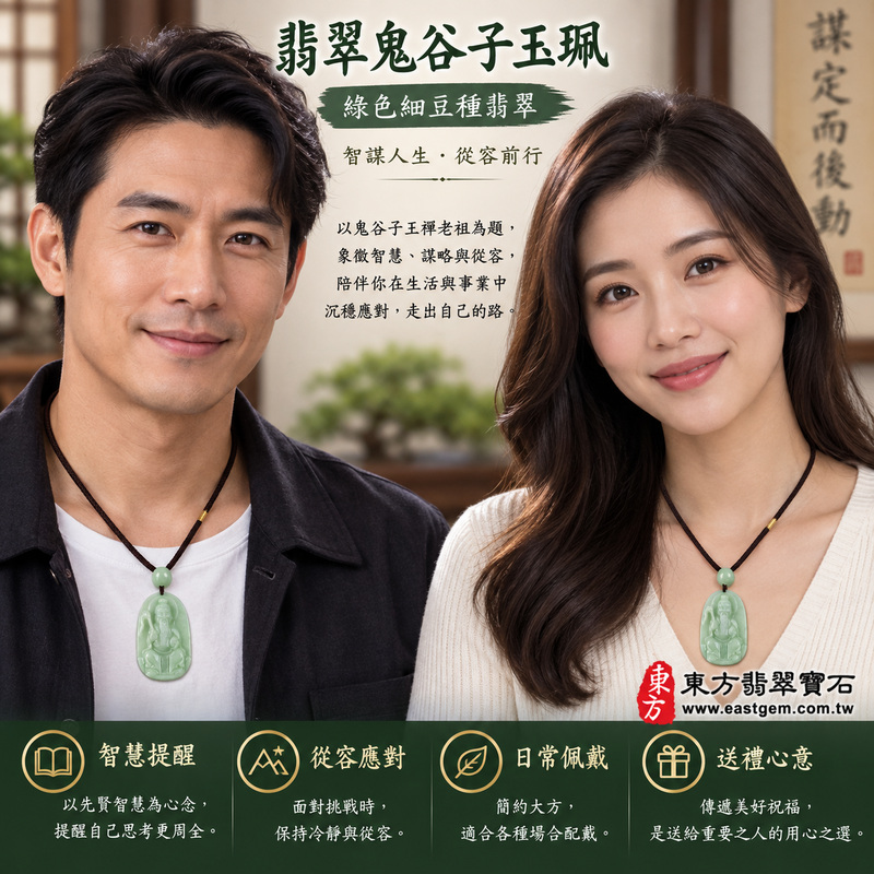 翡翠鬼谷子項鍊玉珮|王禪老祖鬼谷子牌A貨翡翠玉墜・智謀通達・洞察先機・沉著應變・學業精進・事業順遂・貴人相助・平安守護|緬甸玉綠色細豆種・鬼谷子雕刻玉珮KN130|客製化訂做翡翠鬼谷子吊墜項鍊|附A貨翡翠雙證書2 翡翠鬼谷子項鍊玉珮|王禪老祖鬼谷子牌A貨翡翠玉墜・智謀通達・洞察先機・沉著應變・學業精進・事業順遂・貴人相助・平安守護|緬甸玉綠色細豆種・鬼谷子雕刻玉珮KN130|客製化訂做翡翠鬼谷子吊墜項鍊|附A貨翡翠雙證書2