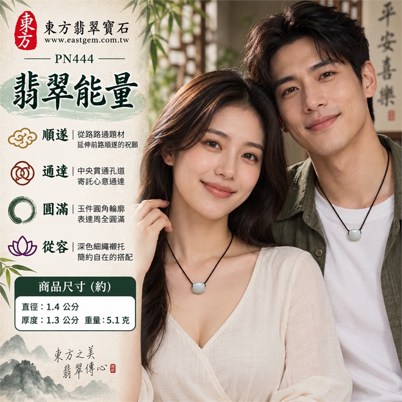 翡翠路路通項鍊玉珮|前路順遂、心意通達、平安相隨、圓滿如意、自在從容|白翡翠帶些許淡紫、圓角短筒主體、中央橫向貫通孔、素面柔亮玉質、深色細編項繩、玉件上緣繩線貼合、無額外圓珠裝飾、簡潔小巧比例|緬甸A貨翡翠白玉帶淡紫|PN444|可洽詢翡翠路路通玉件與項繩客製化訂做|附中國玉石鑑定所GS21110200057鑑定證書及東方翡翠寶石PN-444保證書雙證書 2 翡翠路路通項鍊玉珮|前路順遂、心意通達、平安相隨、圓滿如意、自在從容|白翡翠帶些許淡紫、圓角短筒主體、中央橫向貫通孔、素面柔亮玉質、深色細編項繩、玉件上緣繩線貼合、無額外圓珠裝飾、簡潔小巧比例|緬甸A貨翡翠白玉帶淡紫|PN444|可洽詢翡翠路路通玉件與項繩客製化訂做|附中國玉石鑑定所GS21110200057鑑定證書及東方翡翠寶石PN-444保證書雙證書 2