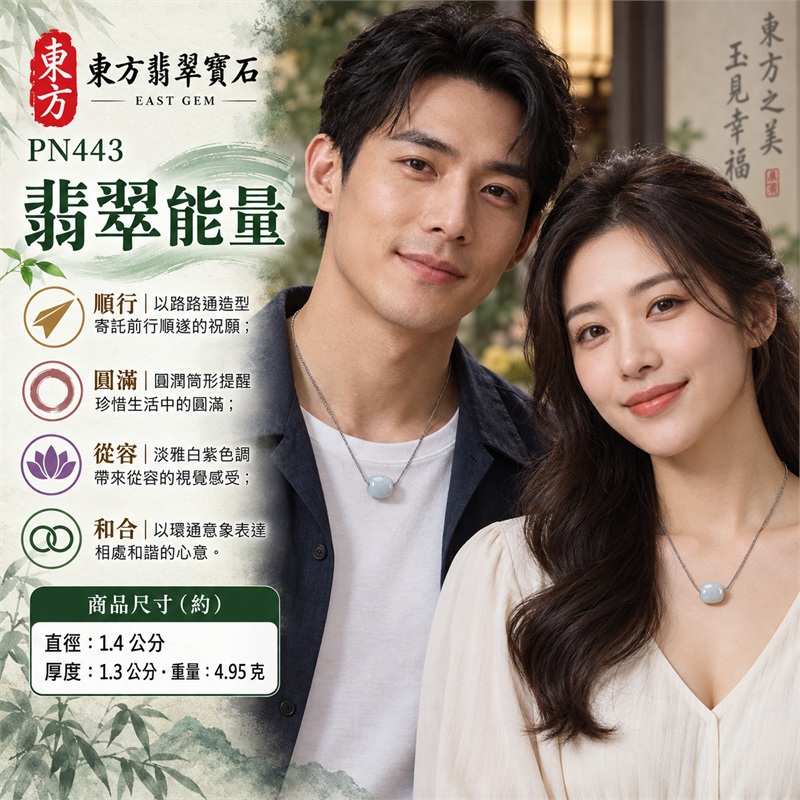 翡翠路路通項鍊玉珮、白翡翠帶些許淡紫的圓潤短筒玉墜與日常細鏈搭配|順遂前行・圓滿流轉・處事圓融・心意相通・美好祝願|白色帶淡紫・圓潤短筒・中央穿孔・素面拋光・細緻鏈條搭配・輕巧可佩戴|緬甸A貨翡翠|PN443|附中國玉石鑑定所與東方翡翠寶石雙證書,證書編號GS21110200075與PN-443可供選購時核對 2 翡翠路路通項鍊玉珮、白翡翠帶些許淡紫的圓潤短筒玉墜與日常細鏈搭配|順遂前行・圓滿流轉・處事圓融・心意相通・美好祝願|白色帶淡紫・圓潤短筒・中央穿孔・素面拋光・細緻鏈條搭配・輕巧可佩戴|緬甸A貨翡翠|PN443|附中國玉石鑑定所與東方翡翠寶石雙證書,證書編號GS21110200075與PN-443可供選購時核對 2