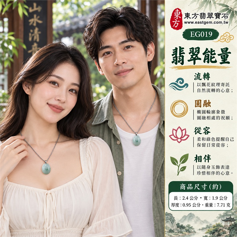 翡翠蛋面項鍊玉珮、綠色糯種帶飄花的橢圓素面玉墜與編織紋鏈條搭配｜自然流轉・圓融相處・從容前行・珍惜緣分・美好祝願｜糯種綠色底色・深淺飄花紋理・橢圓蛋面・飽滿弧面・素面拋光・金屬色吊頭・編織紋鏈條｜緬甸A貨翡翠｜EG019｜附中國玉石鑑定所與東方翡翠寶石雙證書，編號GS8HA247352及EG019可供核對 2