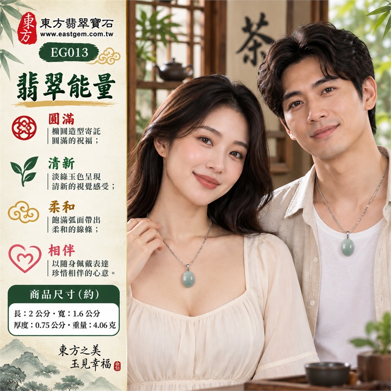 翡翠蛋面項鍊玉珮、淡綠色糯種橢圓素面玉墜與細紋鏈條｜圓滿心意・溫柔相伴・清新日常・平和步調・美好祝願｜淡綠色糯種・橢圓蛋面・飽滿弧面・素面拋光・金屬色吊頭・細紋鏈條｜緬甸A貨翡翠｜EG013｜附中國玉石鑑定所與東方翡翠寶石雙證書，編號GS8HA247368及EG013可供核對 2
