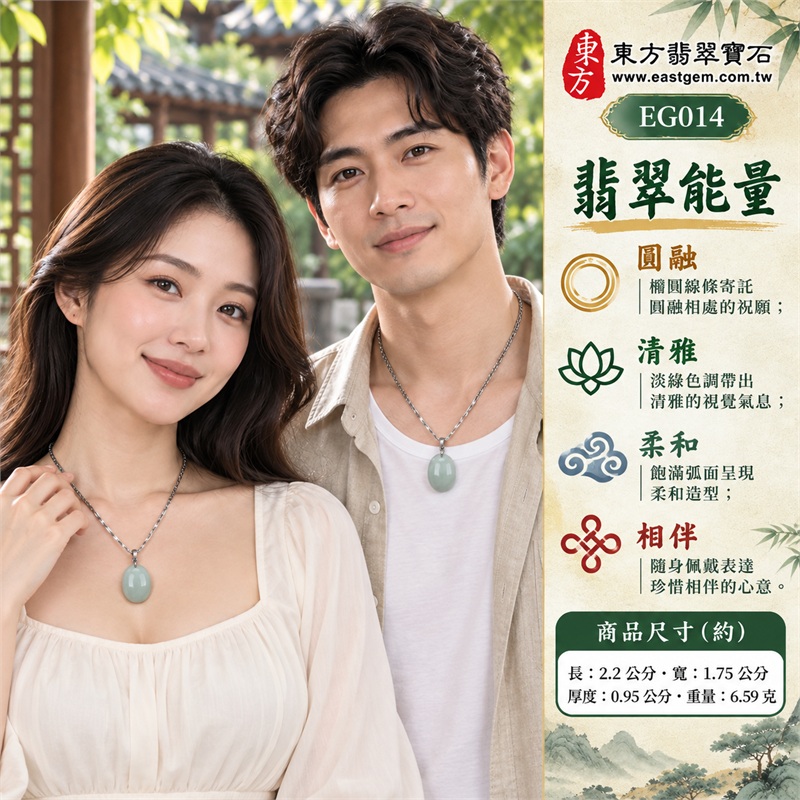 翡翠蛋面項鍊玉珮、淡綠色糯種橢圓素面玉墜與鏈條搭配｜圓融祝願・清雅氣息・柔和相伴・從容日常・珍惜心意｜淡綠色糯種・橢圓蛋面・飽滿弧面・素面拋光・金屬色吊頭・編織紋鏈條｜緬甸A貨翡翠｜EG014｜附中國玉石鑑定所與東方翡翠寶石雙證書，編號GS8HA247359及EG-014可供核對 2