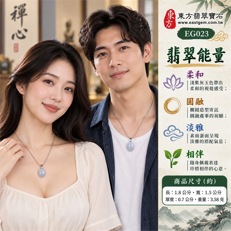 翡翠蛋面項鍊玉珮、糯種紫羅蘭淡灰紫橢圓素面玉墜|柔和心意・圓融祝願・淡雅相伴・從容日常・珍惜時光|糯種紫羅蘭・淡灰紫玉色・橢圓蛋面・飽滿弧面・素面拋光・金屬色吊頭・細紋鏈條|緬甸A貨翡翠|EG023|附中國玉石鑑定所與東方翡翠寶石雙證書,編號GS8HA247363及EG-023可供核對 2 翡翠蛋面項鍊玉珮、糯種紫羅蘭淡灰紫橢圓素面玉墜|柔和心意・圓融祝願・淡雅相伴・從容日常・珍惜時光|糯種紫羅蘭・淡灰紫玉色・橢圓蛋面・飽滿弧面・素面拋光・金屬色吊頭・細紋鏈條|緬甸A貨翡翠|EG023|附中國玉石鑑定所與東方翡翠寶石雙證書,編號GS8HA247363及EG-023可供核對 2