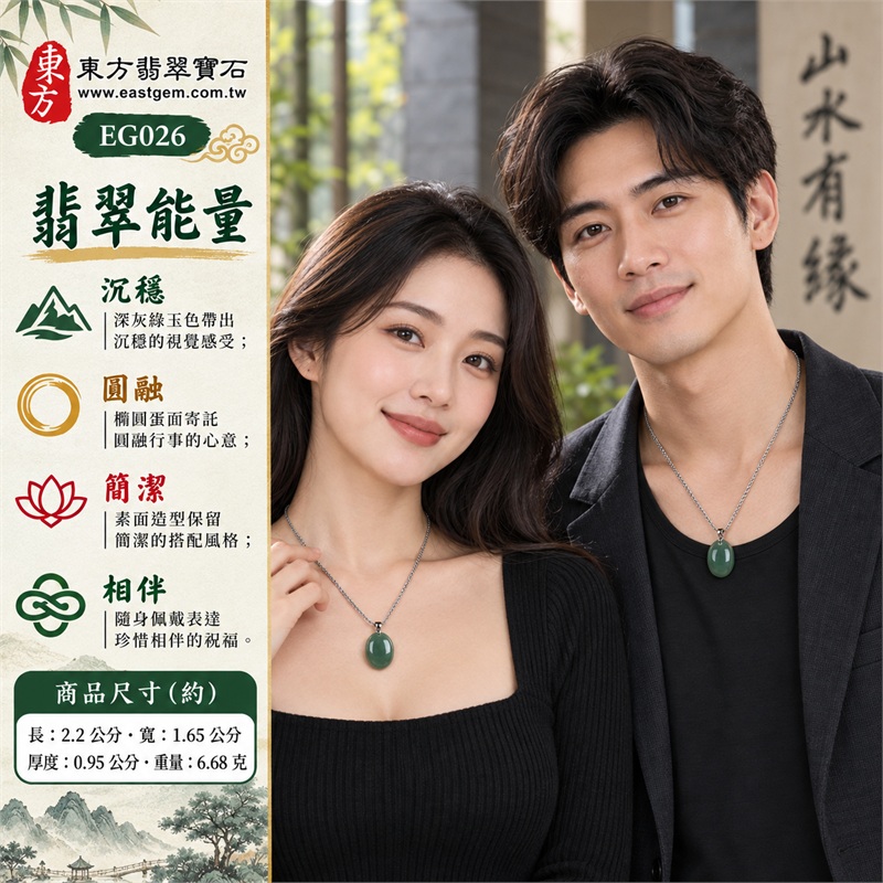 翡翠蛋面項鍊玉珮、綠色油青深灰綠橢圓素面玉墜|沉穩相伴・圓融心意・簡潔日常・從容步調・美好祝願|綠色油青・深灰綠玉面・橢圓蛋面・飽滿弧面・素面拋光・金屬色吊頭・編織紋鏈條|緬甸A貨翡翠|EG026|附中國玉石鑑定所與東方翡翠寶石雙證書,編號GS8HA247367及EG-026可供核對 2 翡翠蛋面項鍊玉珮、綠色油青深灰綠橢圓素面玉墜|沉穩相伴・圓融心意・簡潔日常・從容步調・美好祝願|綠色油青・深灰綠玉面・橢圓蛋面・飽滿弧面・素面拋光・金屬色吊頭・編織紋鏈條|緬甸A貨翡翠|EG026|附中國玉石鑑定所與東方翡翠寶石雙證書,編號GS8HA247367及EG-026可供核對 2