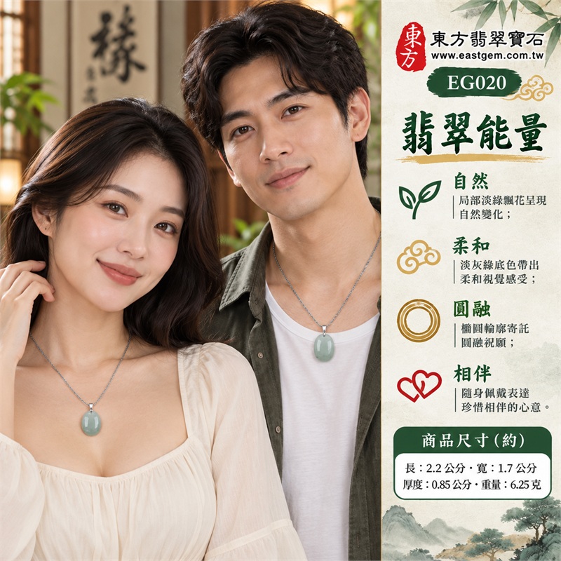 翡翠蛋面項鍊玉珮、綠色糯種帶淡綠飄花橢圓玉墜｜自然流轉・柔和相伴・圓融祝願・清雅日常・珍惜心意｜綠色糯種・淡灰綠玉面・局部淡綠飄花・橢圓蛋面・飽滿弧面・素面拋光・金屬色吊頭・細紋鏈條｜緬甸A貨翡翠｜EG020｜附中國玉石鑑定所與東方翡翠寶石雙證書，編號GS8HA247365及EG-020可供核對 2