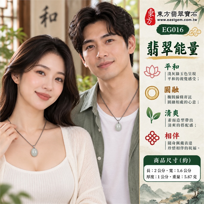 翡翠蛋面項鍊玉珮、淡綠色糯種厚實橢圓素面玉墜｜平和相伴・圓融心意・清爽日常・珍惜眼前・美好祝願｜淡綠色糯種・灰白淺綠玉面・橢圓蛋面・厚實弧面・素面拋光・金屬色吊頭・編織紋鏈條｜緬甸A貨翡翠｜EG016｜附中國玉石鑑定所與東方翡翠寶石雙證書，編號GS8HA247358及EG-016可供核對 2