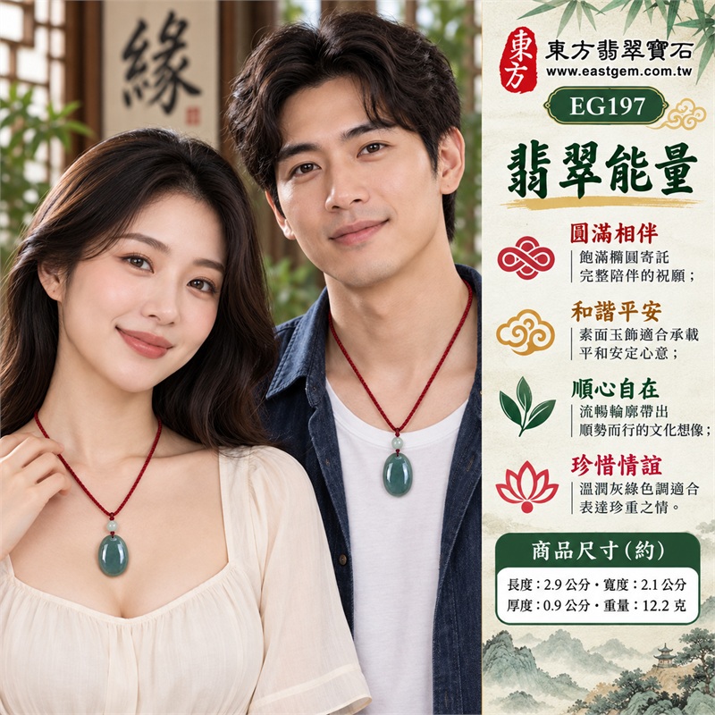 翡翠綠色糯種油青素面蛋面項鍊玉珮｜圓滿相伴、和諧平安、順心自在、安定從容、珍惜情誼的吉祥寓意｜緬甸A貨翡翠、飽滿橢圓油青蛋面、灰藍綠玉色、素面圓潤拋光、自然深色紋理、淺綠圓珠、酒紅編繩｜緬甸玉糯種油青翡翠蛋面吊墜｜EG197｜可詢問客製訂做各式翡翠蛋面吊墜項鍊｜附A貨翡翠雙證書與東方翡翠寶石保證書 2
