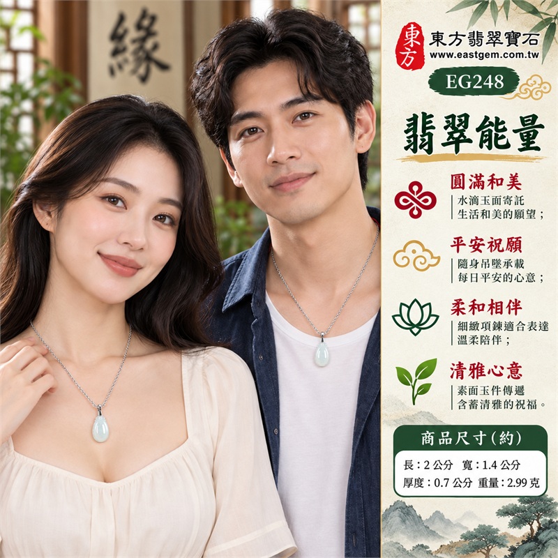 翡翠油青糯種水滴形蛋面項鍊玉珮｜圓滿和美、平安祝願、柔和相伴、珍惜當下、清雅心意的吉祥寓意｜緬甸A貨翡翠、油青糯種蛋面、小型水滴形、素面拋光、銀色外觀吊頭、細緻紋理銀色外觀鏈條、輕巧玉件｜緬甸玉翡翠蛋面吊墜與日常頸鍊搭配｜EG248｜可詢問客製訂做翡翠蛋面吊墜項鍊｜附A貨翡翠雙證書、中國玉石鑑定所證書資料及東方翡翠寶石保證書 2