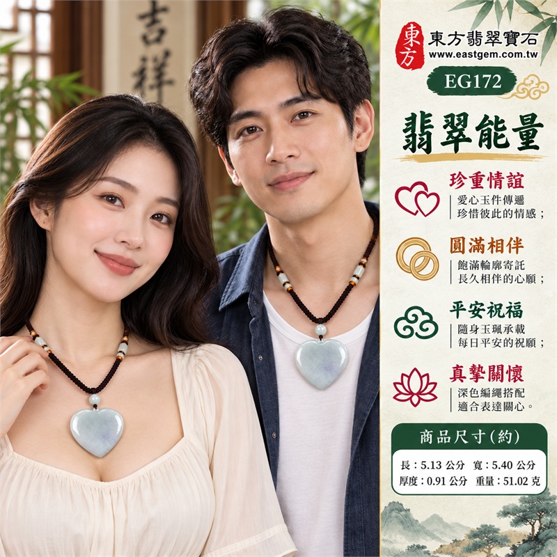 翡翠糯種春帶彩寬版愛心項鍊玉珮|珍重情誼、圓滿相伴、平安祝福、真摯關懷、柔和心意的吉祥寓意|緬甸A貨翡翠、糯種春帶彩、寬版愛心玉件、圓潤素面拋光、淺色圓珠、深色編繩、白色筒珠與橘棕繩段|緬甸玉翡翠愛心吊墜與編繩項鍊搭配|EG172|附A貨翡翠雙證書、中國玉石鑑定所證書資料與東方翡翠寶石保證書 2 翡翠糯種春帶彩寬版愛心項鍊玉珮|珍重情誼、圓滿相伴、平安祝福、真摯關懷、柔和心意的吉祥寓意|緬甸A貨翡翠、糯種春帶彩、寬版愛心玉件、圓潤素面拋光、淺色圓珠、深色編繩、白色筒珠與橘棕繩段|緬甸玉翡翠愛心吊墜與編繩項鍊搭配|EG172|附A貨翡翠雙證書、中國玉石鑑定所證書資料與東方翡翠寶石保證書 2