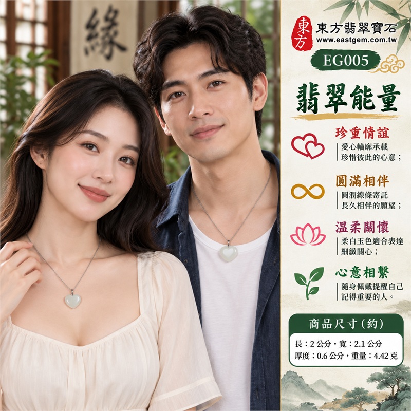 白翡翠糯種愛心項鍊玉珮｜珍重情誼、圓滿相伴、平安祝福、溫柔關懷、心意相繫｜飽滿心形、柔白玉色、圓潤素面、拋光曲面、金屬色吊扣、細金屬色鍊條｜緬甸A貨翡翠白翡翠糯種｜EG005｜附中國玉石鑑定所896GA217272證書及東方翡翠寶石EG005保證書 2