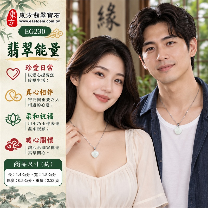 翡翠愛心項鍊玉珮緬甸玉淺綠色微冰糯種小巧心形吊墜|珍愛日常・真心相伴・柔和祝福・暖心關懷・情意圓滿|淺綠微冰糯種・小巧圓潤愛心・頂緣旋弧紋飾・柔和玉光・銀色金屬吊扣・銀色金屬鍊|緬甸A貨翡翠玉珮|EG230|客製訂做各種翡翠愛心玉墜項鍊|附A貨翡翠雙證書 2 翡翠愛心項鍊玉珮緬甸玉淺綠色微冰糯種小巧心形吊墜|珍愛日常・真心相伴・柔和祝福・暖心關懷・情意圓滿|淺綠微冰糯種・小巧圓潤愛心・頂緣旋弧紋飾・柔和玉光・銀色金屬吊扣・銀色金屬鍊|緬甸A貨翡翠玉珮|EG230|客製訂做各種翡翠愛心玉墜項鍊|附A貨翡翠雙證書 2