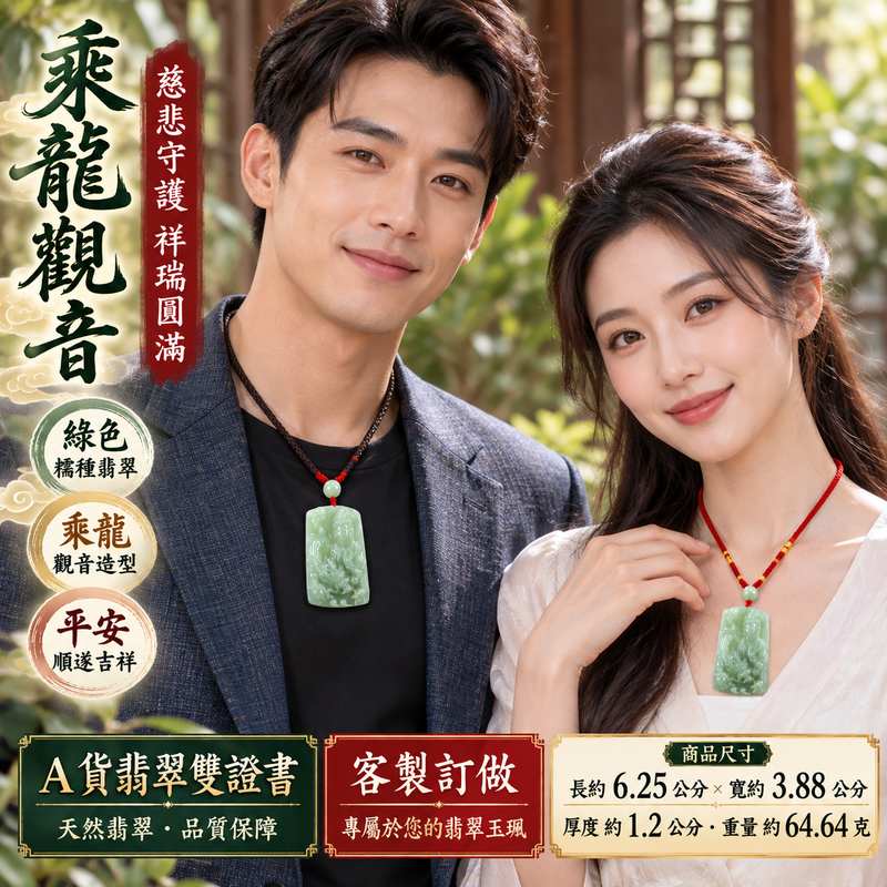 綠色糯種乘龍觀音觀世音菩薩翡翠玉珮 I 慈悲守護平安順遂乘龍吉祥寓意 GY1302 厚實大件玉珮端莊觀音雕刻 I 緬甸A貨翡翠觀世音菩薩玉珮附雙證書 I 傳統玉文化祥瑞圓滿祝福日常佩戴收藏送禮皆宜天然翡翠玉石質感溫潤吉祥護身玉珮2 綠色糯種乘龍觀音觀世音菩薩翡翠玉珮 I 慈悲守護平安順遂乘龍吉祥寓意 GY1302 厚實大件玉珮端莊觀音雕刻 I 緬甸A貨翡翠觀世音菩薩玉珮附雙證書 I 傳統玉文化祥瑞圓滿祝福日常佩戴收藏送禮皆宜天然翡翠玉石質感溫潤吉祥護身玉珮2
