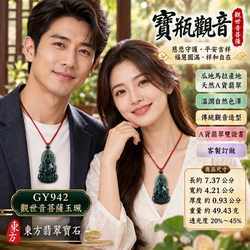 翡翠寶瓶觀音觀世音菩薩玉珮 I 慈悲守護平安吉祥福慧圓滿寶瓶淨水文化寓意 I GY942水木土五行天然玉質日常佩戴收藏送禮祝福 I 瓜地馬拉A貨翡翠觀世音菩薩項鍊玉墜 I 寶瓶觀音傳統玉文化祥和圓滿智慧守護寓意客製化訂做男女皆宜收藏送禮附雙證書安心選購2