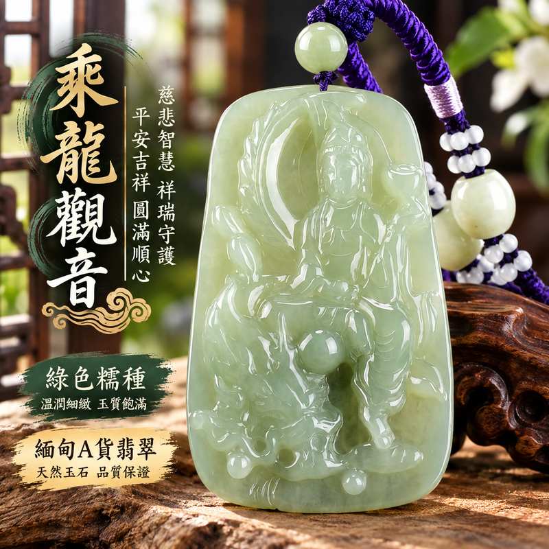 綠色糯種乘龍觀音觀世音菩薩玉珮 I 慈悲智慧守護平安吉祥圓滿乘龍祥瑞 GY1303 木土五行文化寓意 I 緬甸A貨翡翠觀世音菩薩玉墜項鍊附雙證書 I 溫潤綠色糯種玉質乘龍觀音雕刻日常佩戴收藏送禮祝福男女皆宜客製化訂做傳遞慈悲祥和安心美好心意1 綠色糯種乘龍觀音觀世音菩薩玉珮 I 慈悲智慧守護平安吉祥圓滿乘龍祥瑞 GY1303 木土五行文化寓意 I 緬甸A貨翡翠觀世音菩薩玉墜項鍊附雙證書 I 溫潤綠色糯種玉質乘龍觀音雕刻日常佩戴收藏送禮祝福男女皆宜客製化訂做傳遞慈悲祥和安心美好心意1