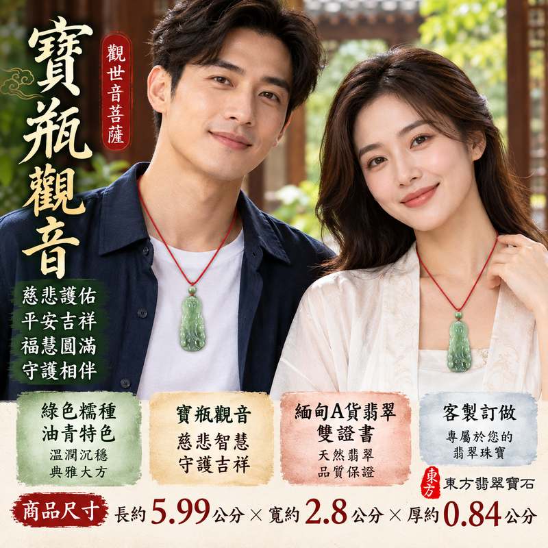 綠色糯種油青寶瓶觀音觀世音菩薩玉珮 I 慈悲護佑平安吉祥福慧圓滿 GY1075 油青綠色溫潤沉穩寶瓶觀音玉墜 I 緬甸A貨翡翠觀世音菩薩玉珮附雙證書 I 寶瓶觀音慈悲智慧守護吉祥寓意日常佩戴收藏送禮男女皆宜 I 天然翡翠溫潤玉質寶瓶觀音文化意涵平安祝福收藏配戴客製訂做2 綠色糯種油青寶瓶觀音觀世音菩薩玉珮 I 慈悲護佑平安吉祥福慧圓滿 GY1075 油青綠色溫潤沉穩寶瓶觀音玉墜 I 緬甸A貨翡翠觀世音菩薩玉珮附雙證書 I 寶瓶觀音慈悲智慧守護吉祥寓意日常佩戴收藏送禮男女皆宜 I 天然翡翠溫潤玉質寶瓶觀音文化意涵平安祝福收藏配戴客製訂做2