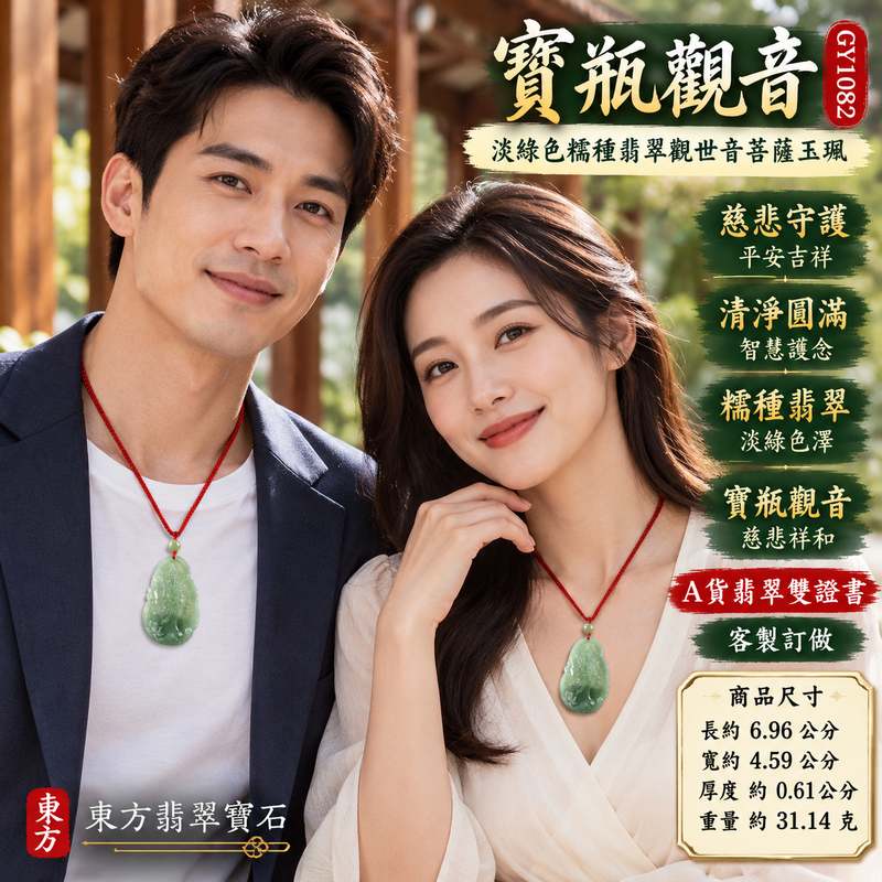 淡綠色糯種寶瓶觀音觀世音菩薩玉珮 I 慈悲守護平安吉祥清淨圓滿 GY1082 溫潤糯種玉質寶瓶吉祥寓意男女皆宜日常佩戴收藏送禮 I 緬甸A貨翡翠觀世音菩薩玉珮附雙證書 I 傳統玉文化慈悲智慧平安祝福客製化訂做翡翠觀音項鍊玉墜東方翡翠寶石精選2